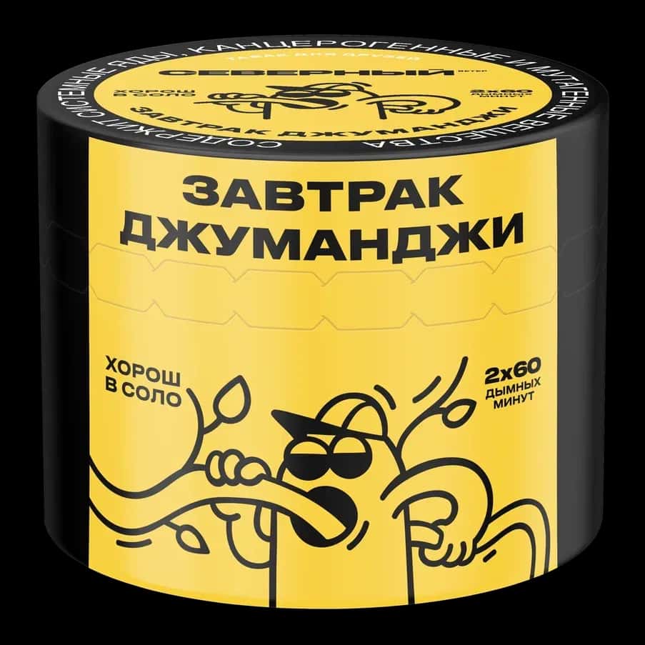 Jumanji Breakfast Hero