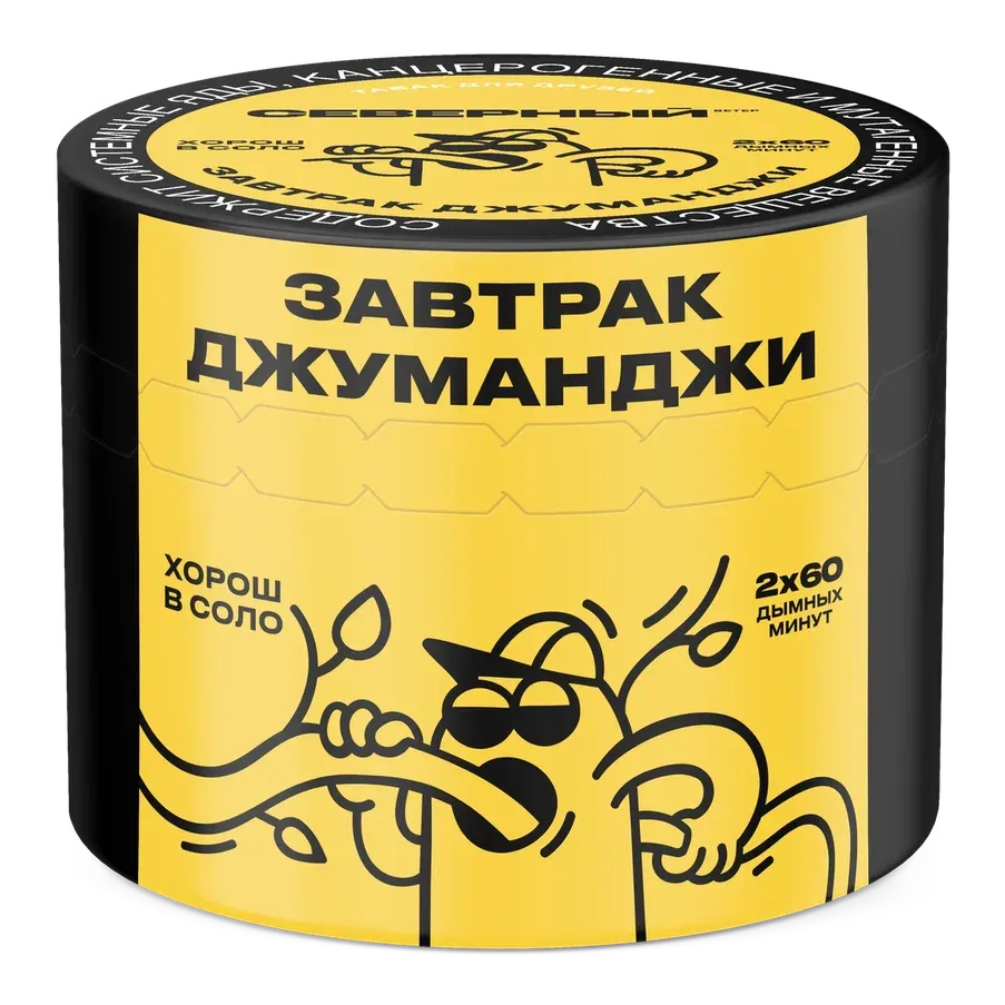 Jumanji Breakfast Hero