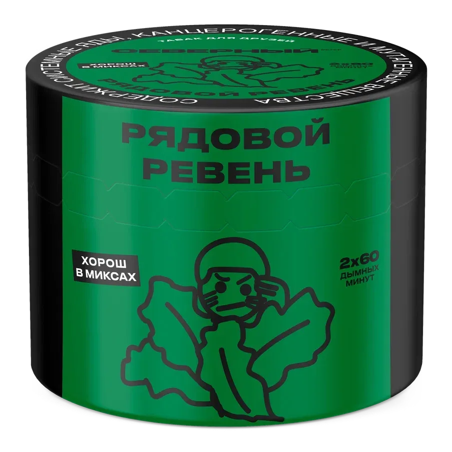 Private Rhubarb Hero
